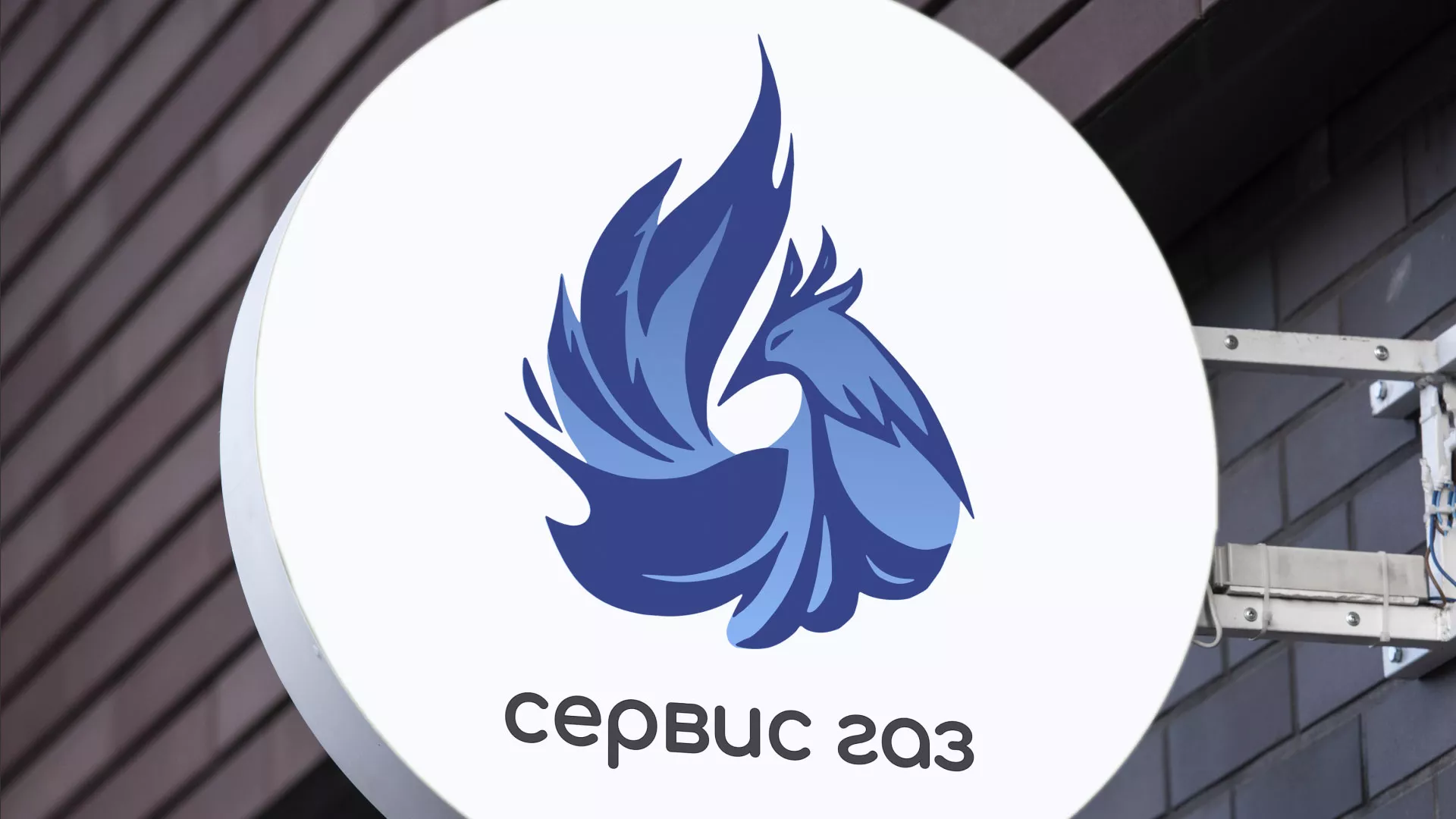 Создание логотипа «Сервис газ» в Серове